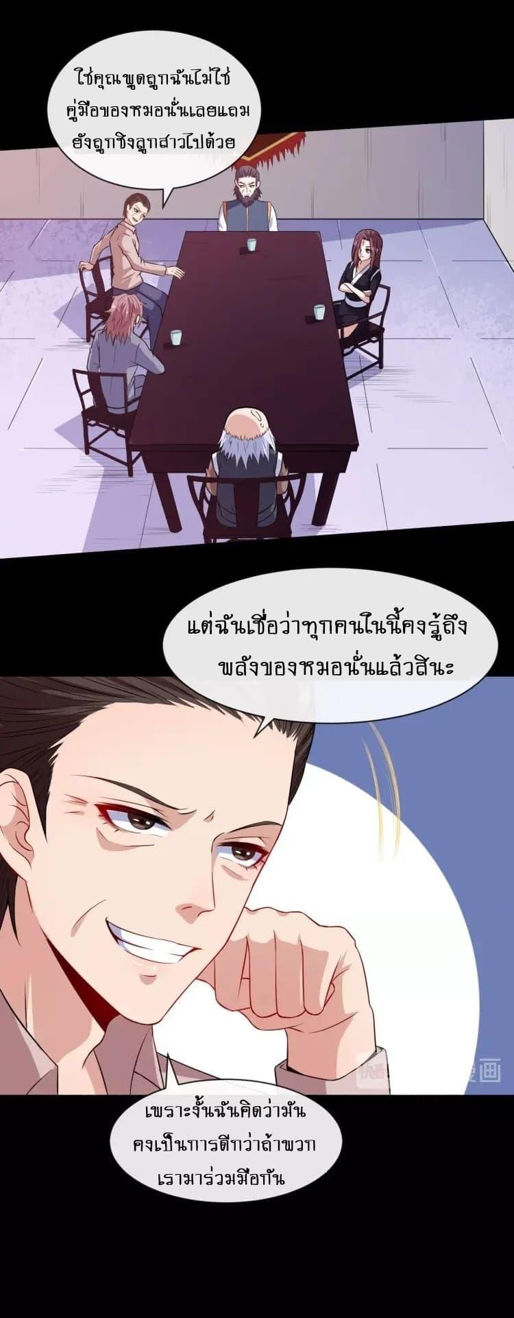 Daddy From Hell ตอนที่ 56 รูปที่ 37/54