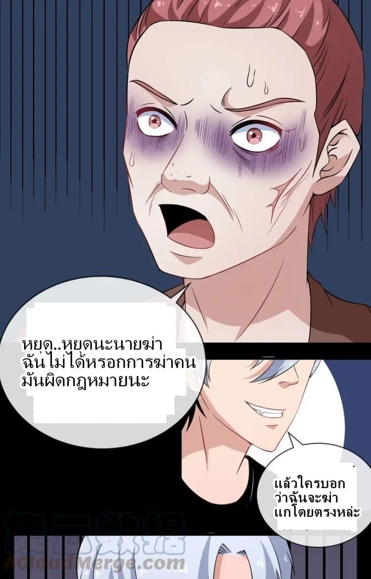 Daddy From Hell ตอนที่ 8 รูปที่ 28/47