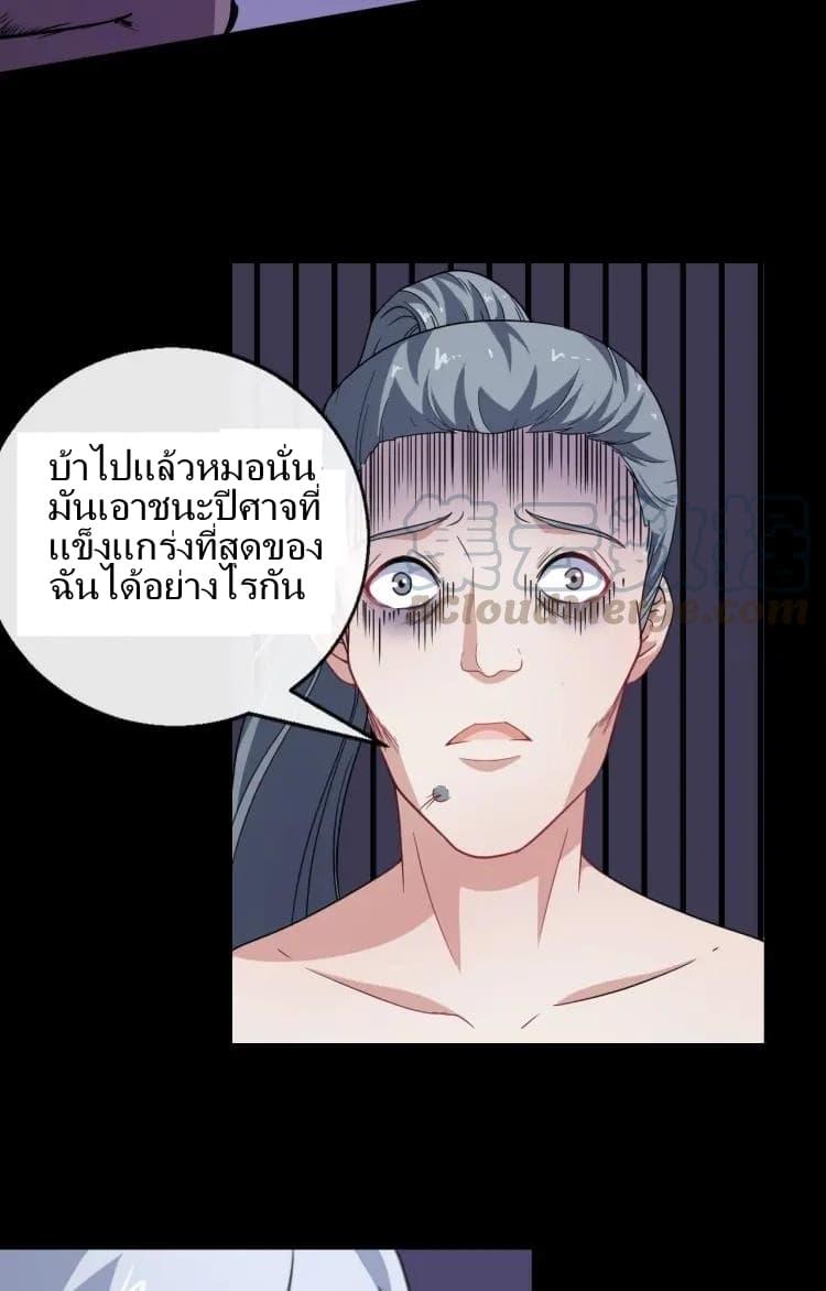 Daddy From Hell ตอนที่ 8 รูปที่ 5/47