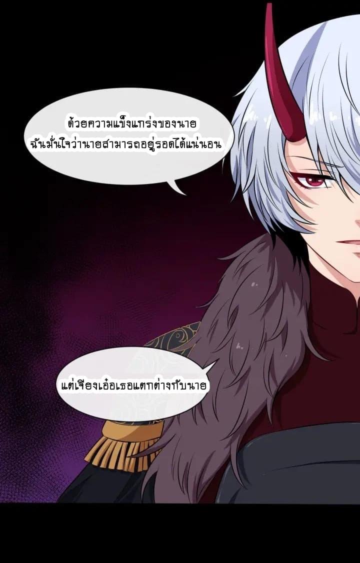 Daddy From Hell ตอนที่ 82 รูปที่ 31/49