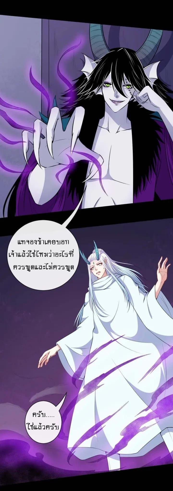 Daddy From Hell ตอนที่ 95 รูปที่ 35/61