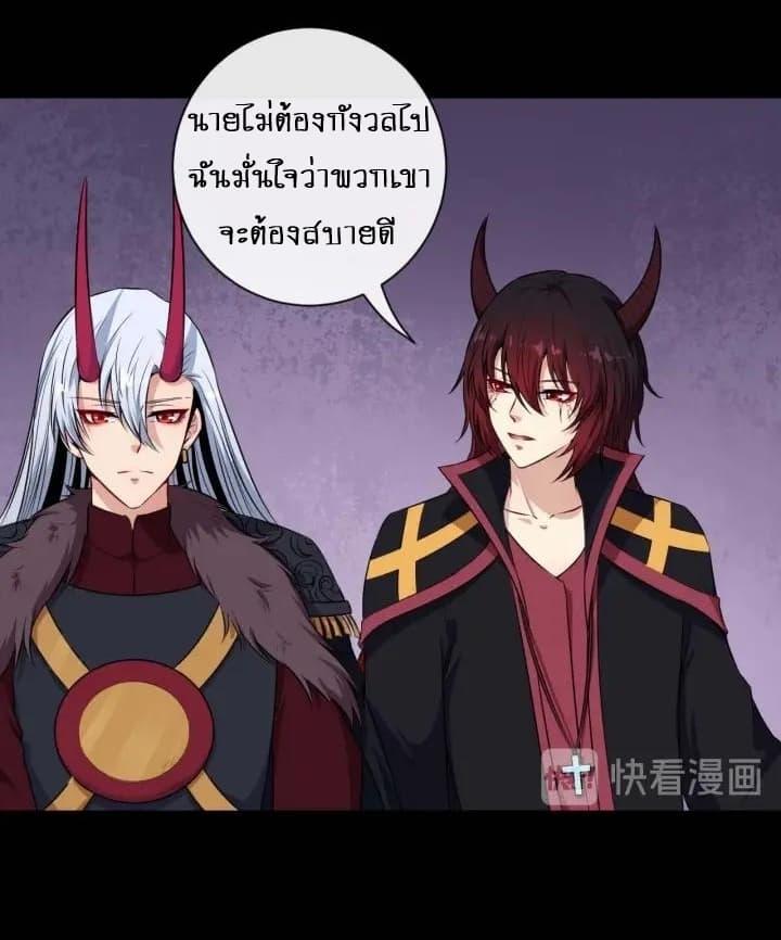 Daddy From Hell ตอนที่ 95 รูปที่ 8/61