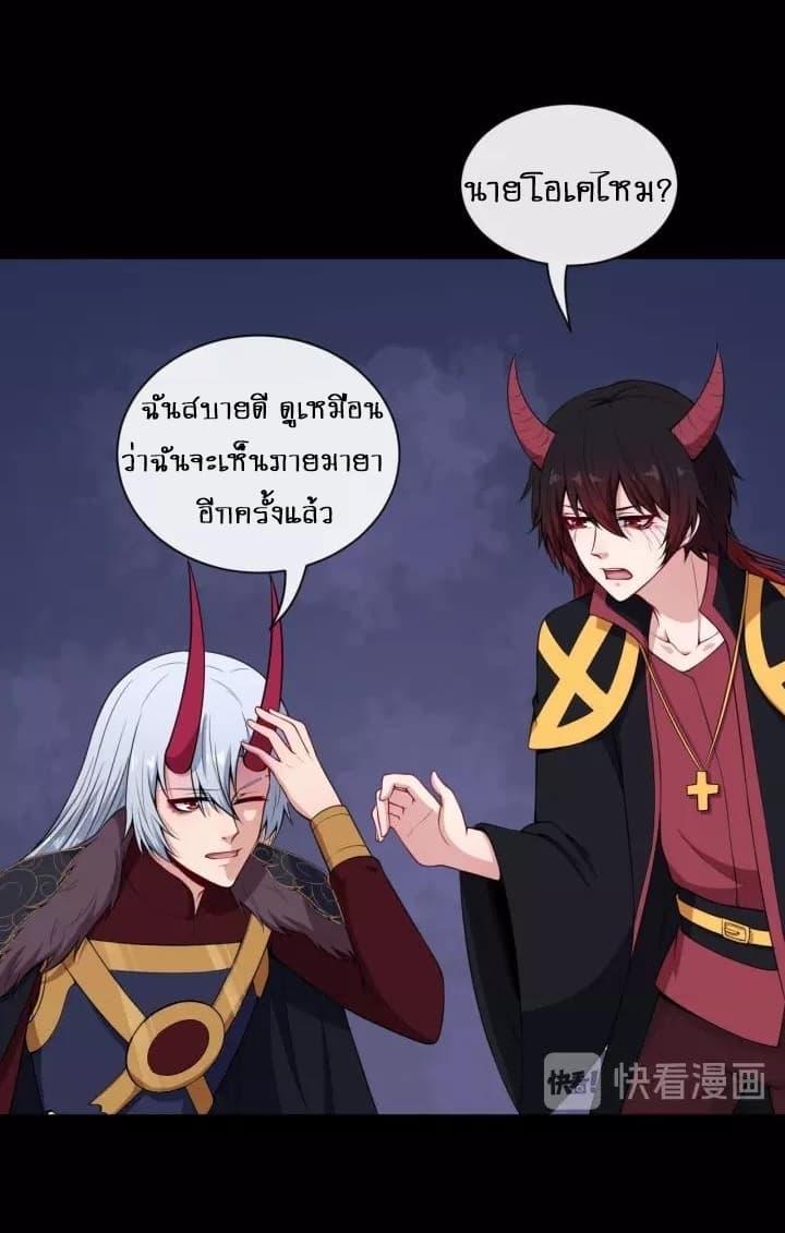 Daddy From Hell ตอนที่ 96 รูปที่ 48/62