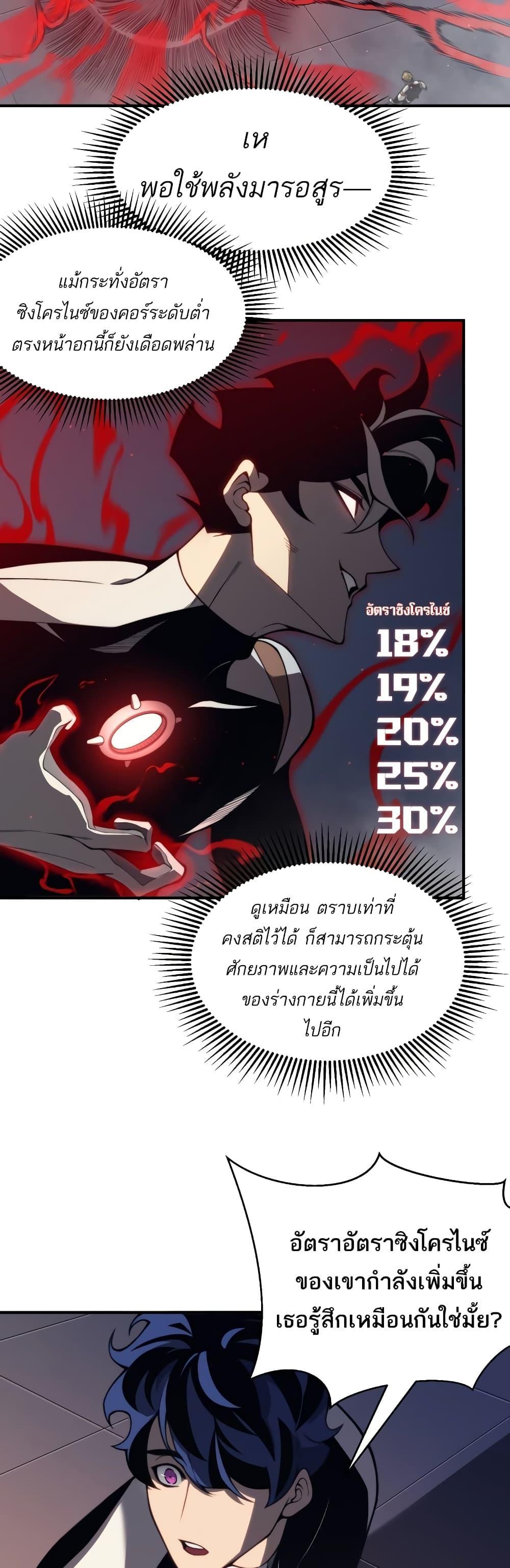 Demonic Evolution ตอนที่ 21 รูปที่ 5/50