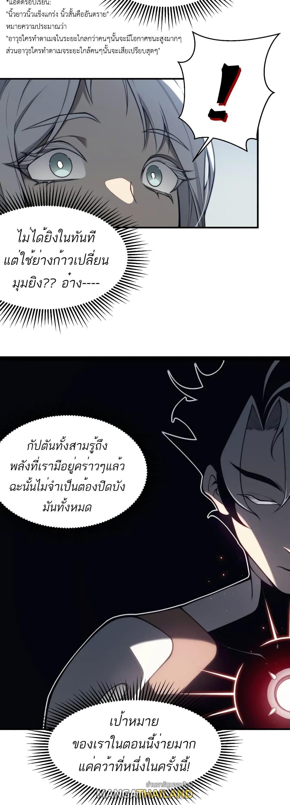 Demonic Evolution ตอนที่ 23 รูปที่ 25/50