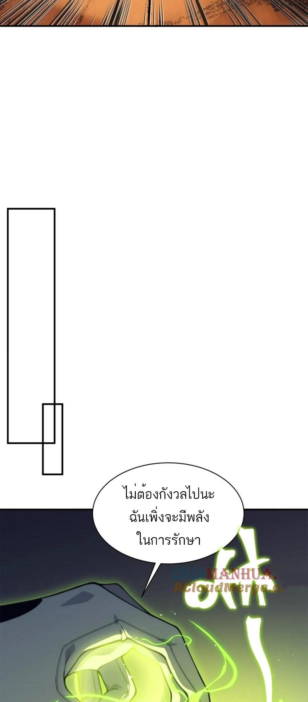 Demonic Evolution ตอนที่ 31 รูปที่ 37/60