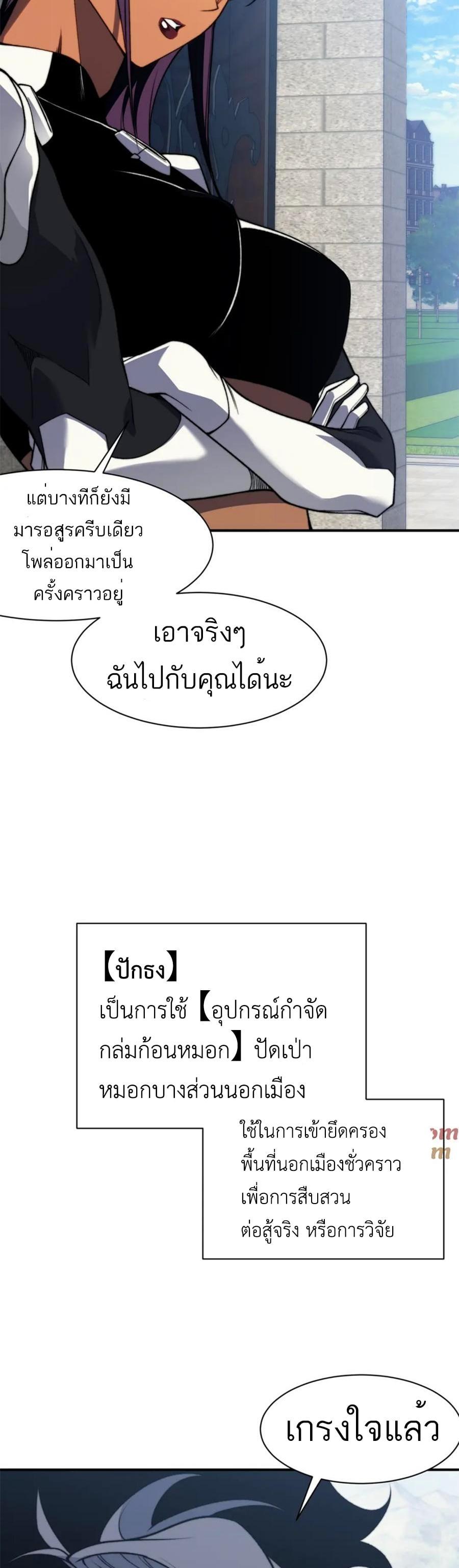 Demonic Evolution ตอนที่ 36 รูปที่ 17/48