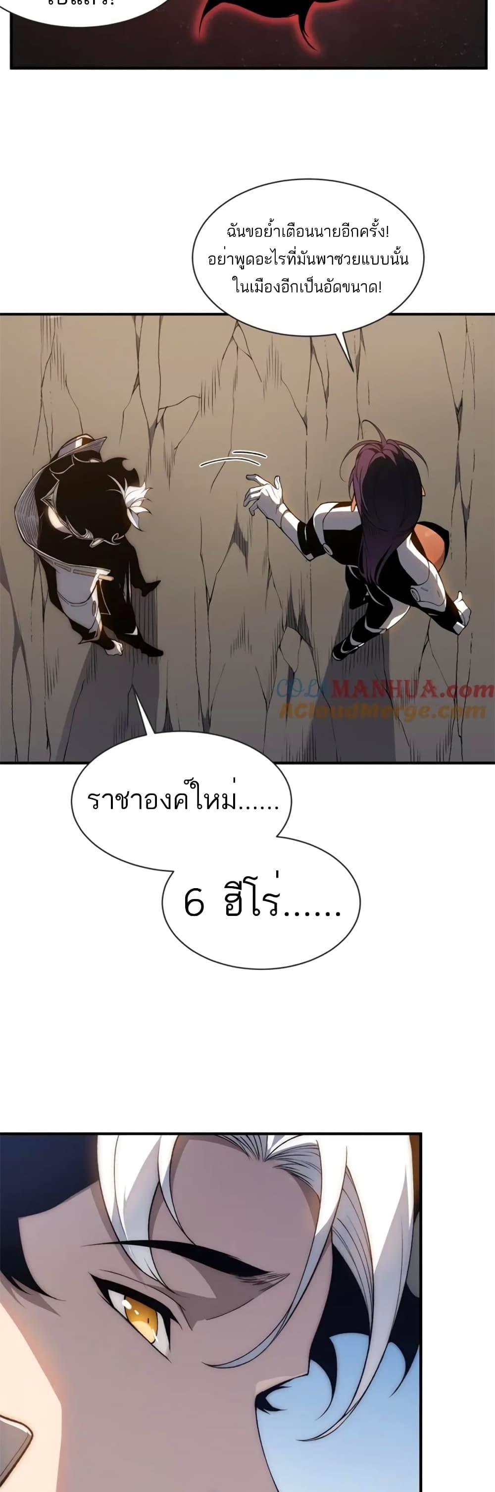 Demonic Evolution ตอนที่ 38 รูปที่ 15/50