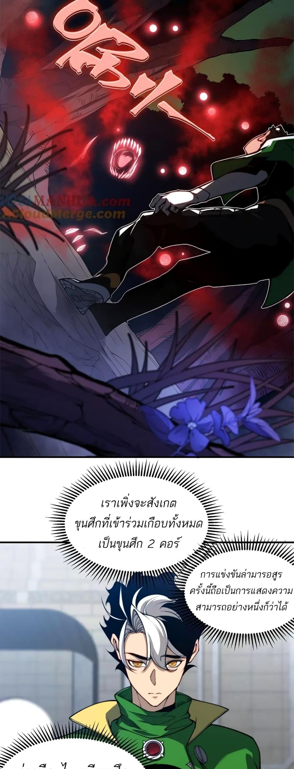 Demonic Evolution ตอนที่ 39 รูปที่ 43/50