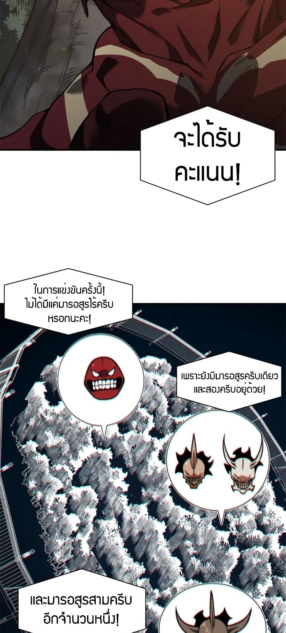 Demonic Evolution ตอนที่ 41 รูปที่ 41/57