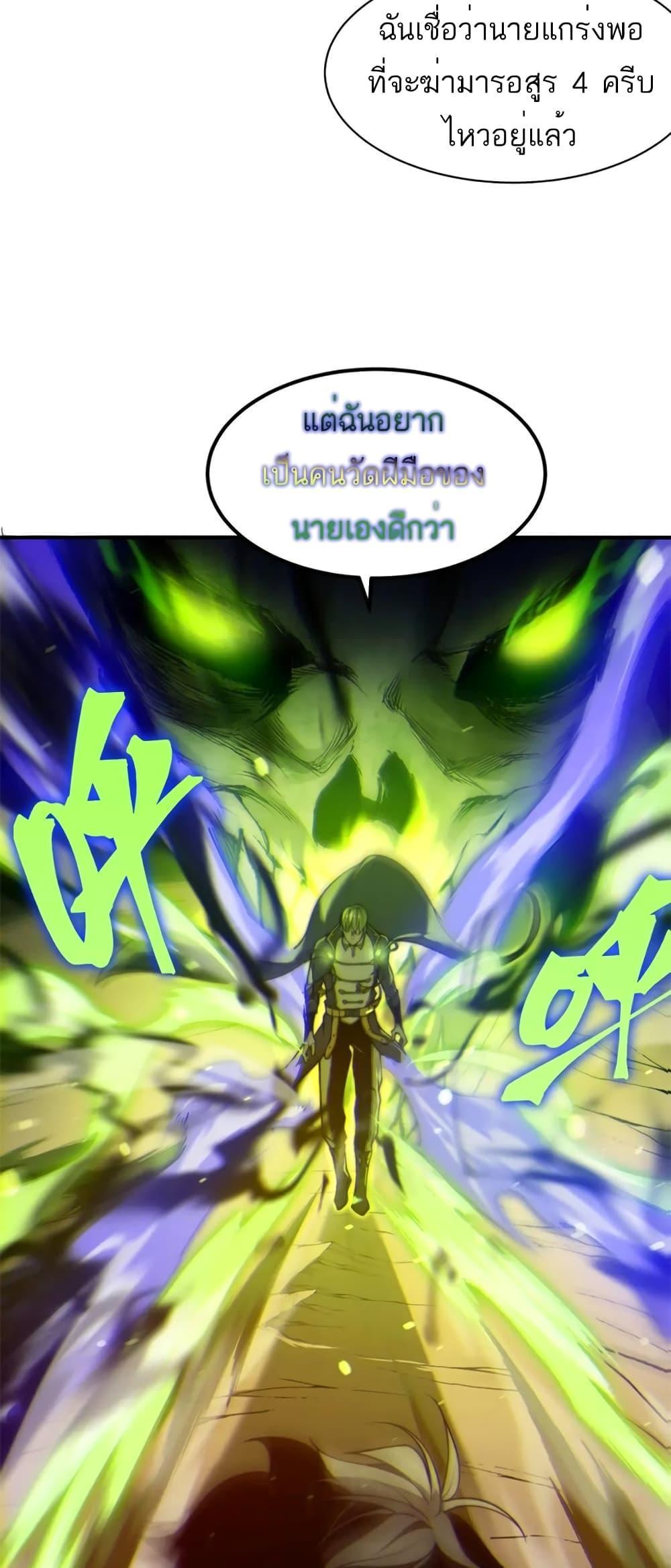 Demonic Evolution ตอนที่ 44 รูปที่ 3/60