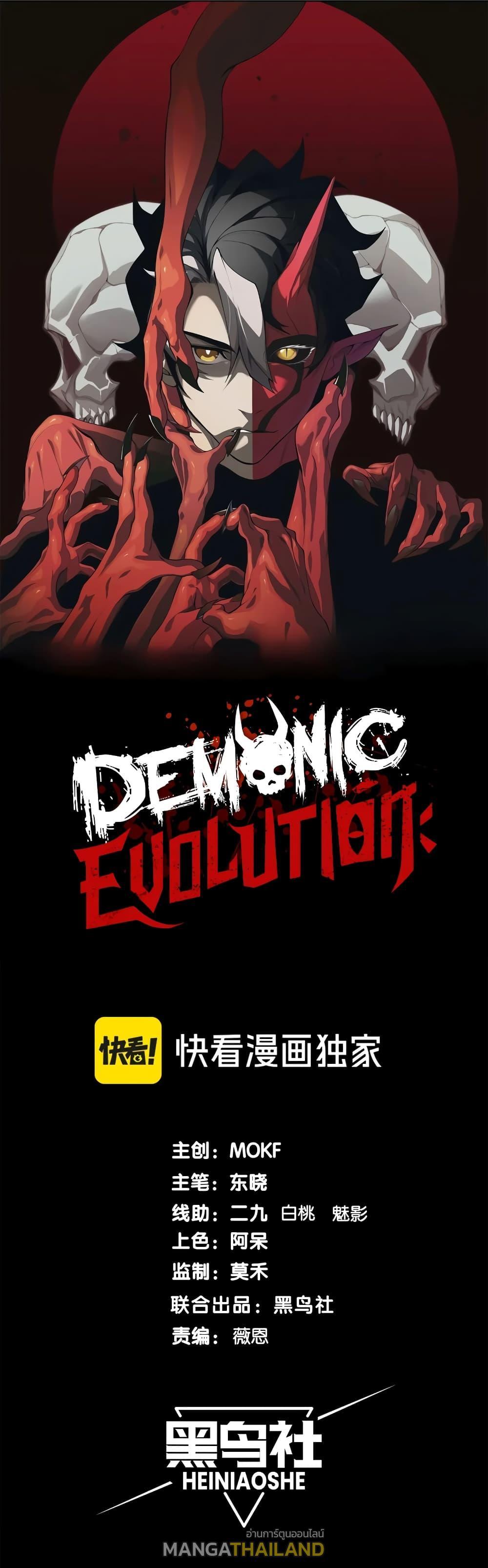 Demonic Evolution ตอนที่ 51 รูปที่ 1/40