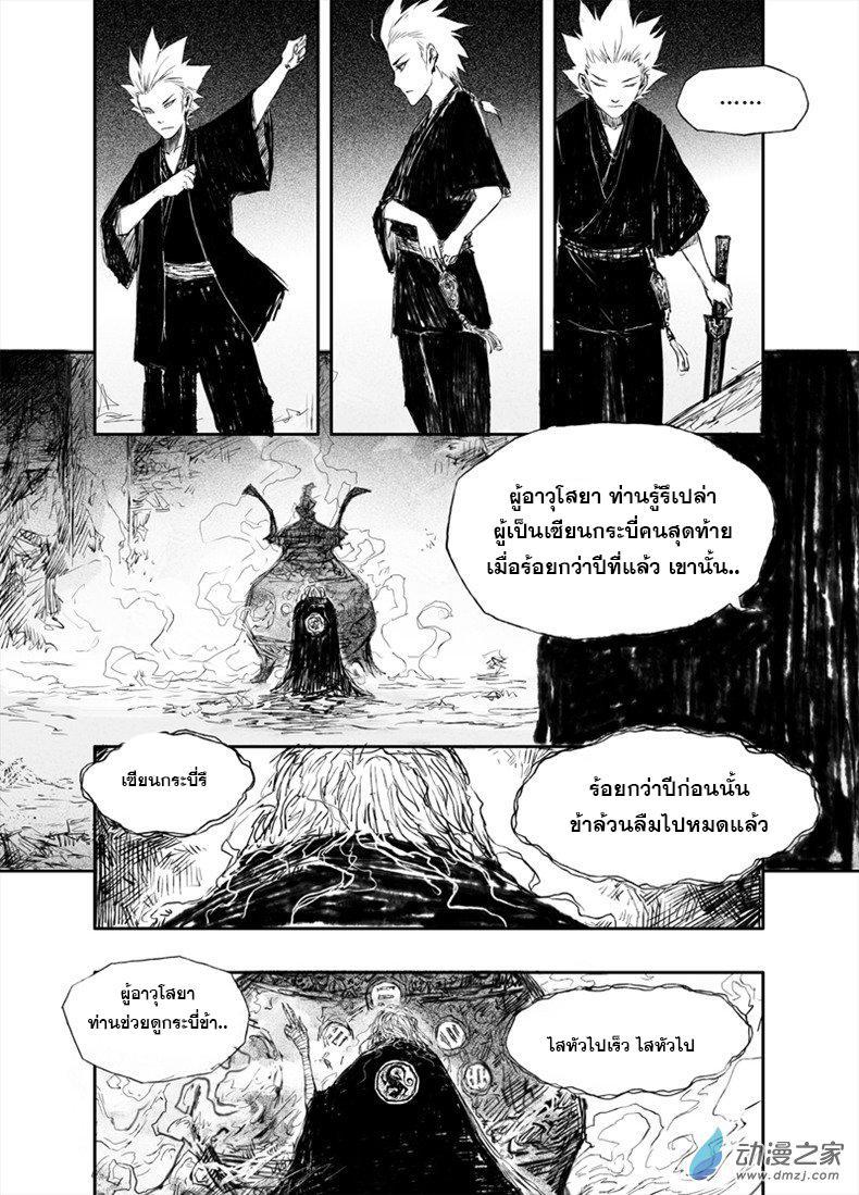 Demonic Heretics ตอนที่ 11 รูปที่ 8/11