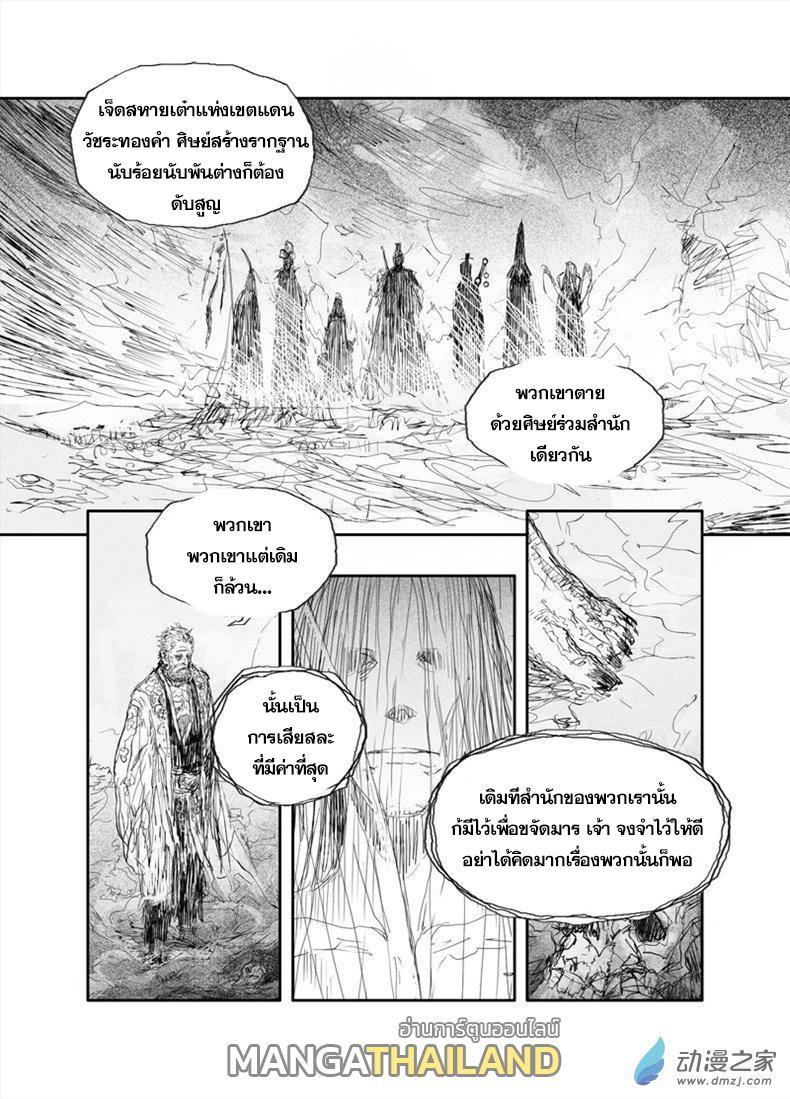 Demonic Heretics ตอนที่ 20 รูปที่ 9/10