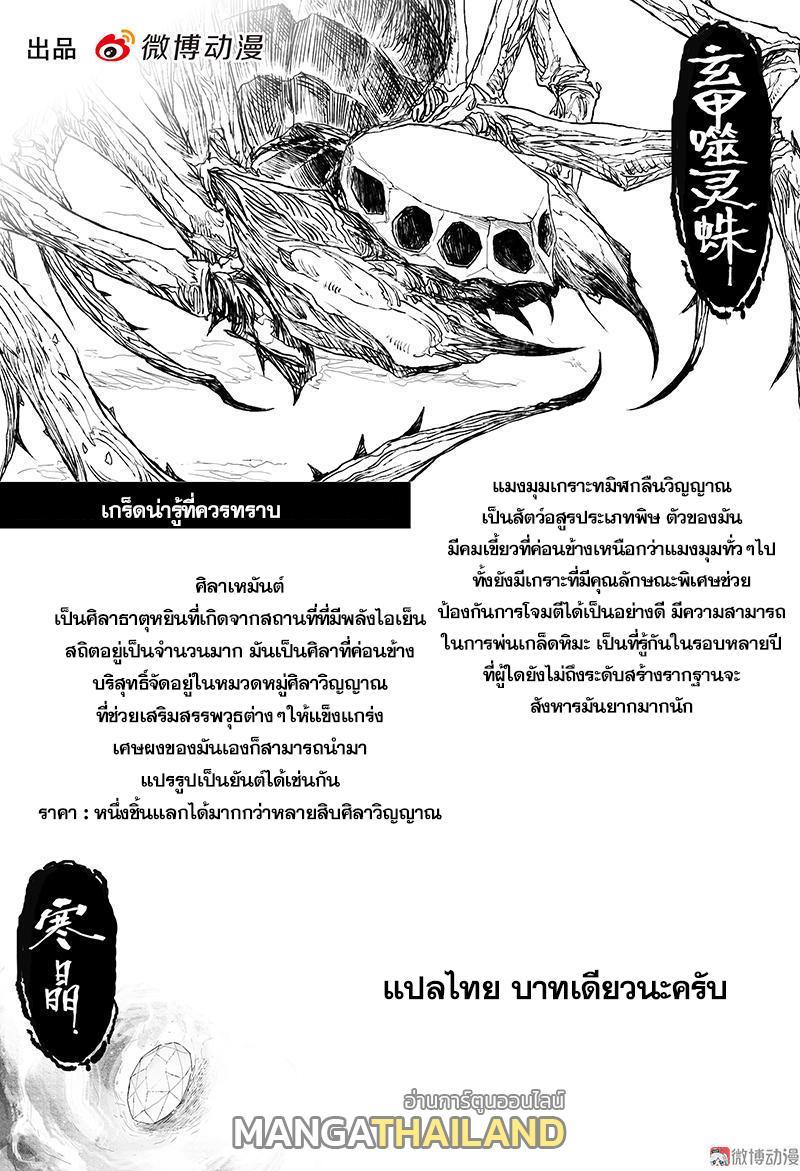 Demonic Heretics ตอนที่ 26 รูปที่ 20/20