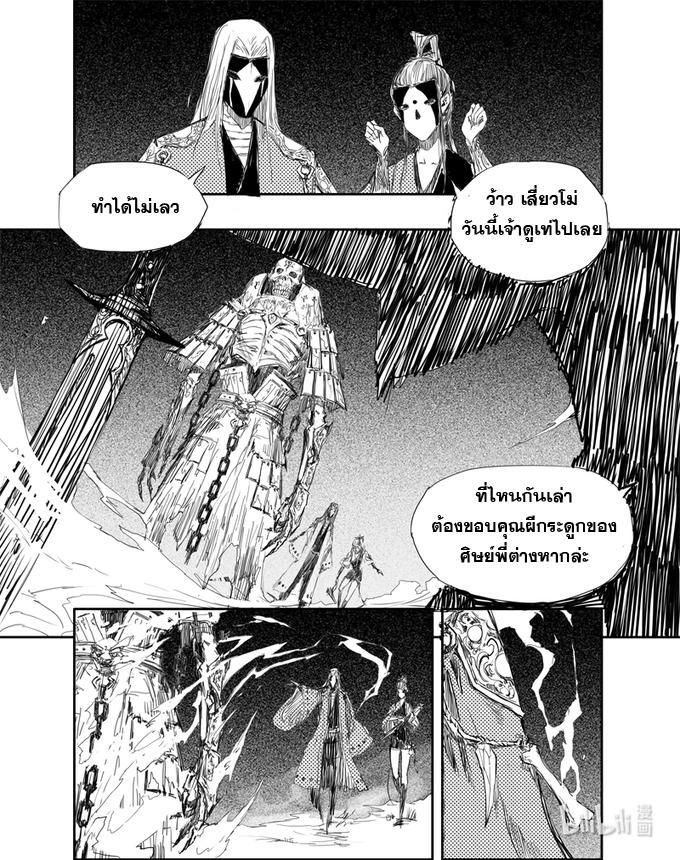 Demonic Heretics ตอนที่ 3 รูปที่ 13/19