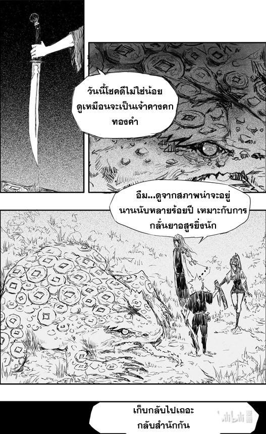 Demonic Heretics ตอนที่ 3 รูปที่ 14/19