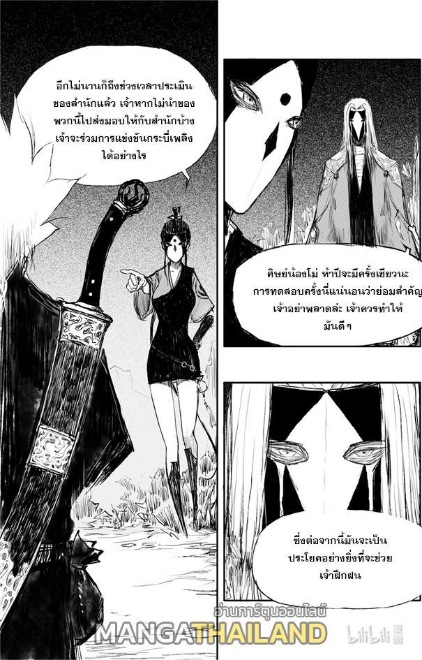 Demonic Heretics ตอนที่ 3 รูปที่ 17/19