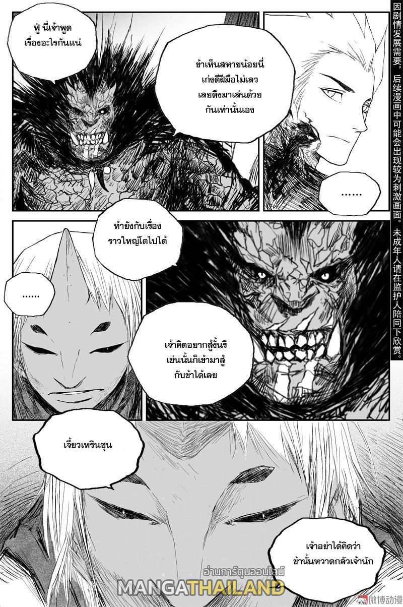 Demonic Heretics ตอนที่ 34 รูปที่ 2/11