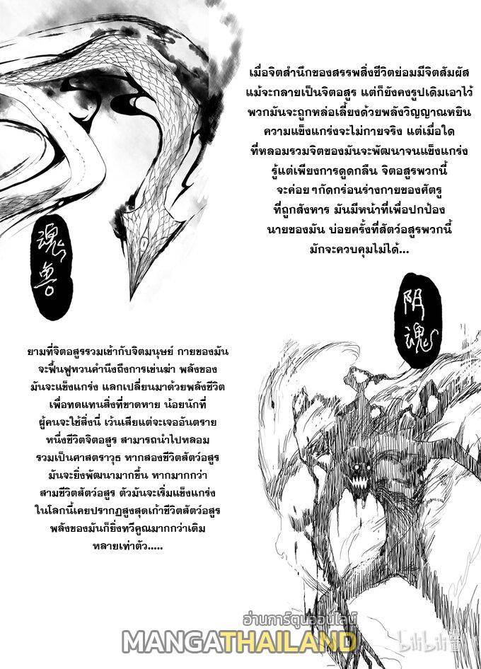 Demonic Heretics ตอนที่ 4 รูปที่ 11/11