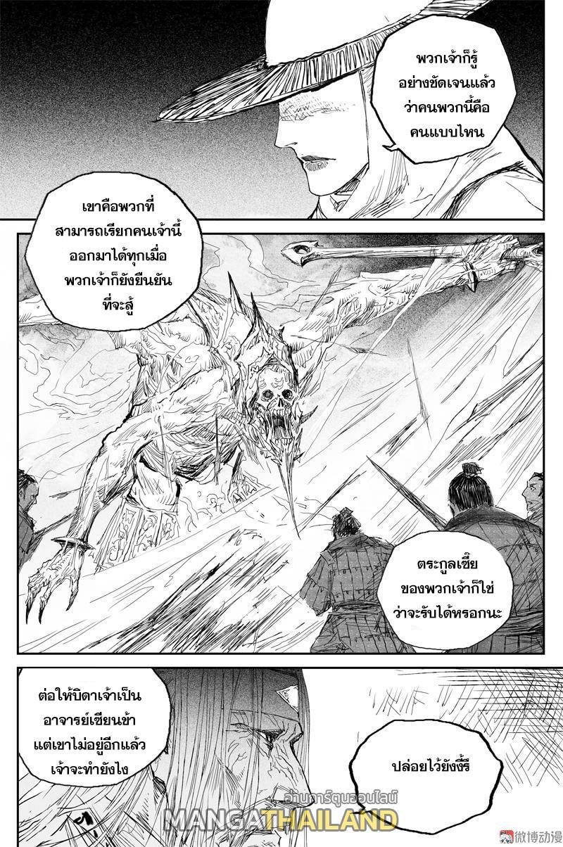 Demonic Heretics ตอนที่ 48 รูปที่ 9/13