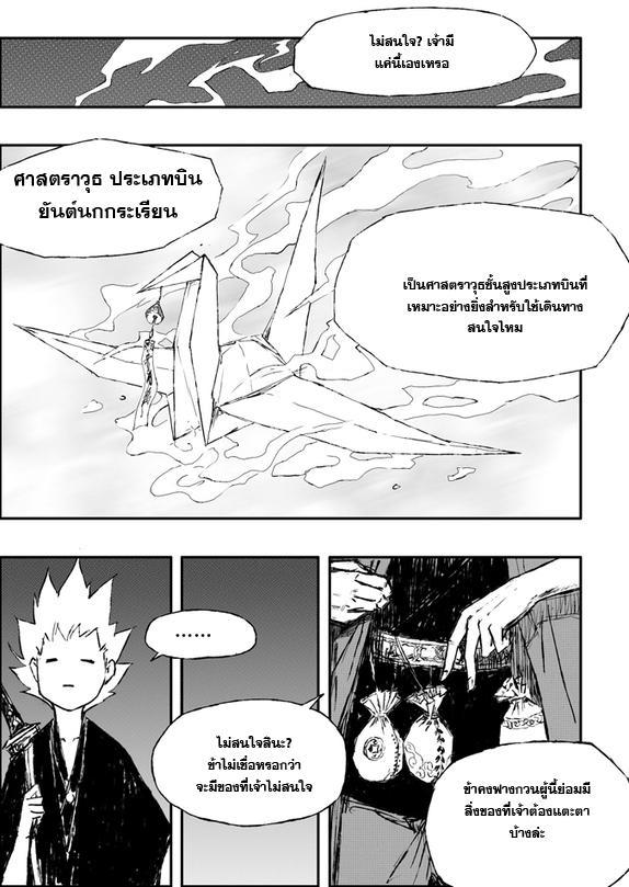 Demonic Heretics ตอนที่ 5 รูปที่ 7/17