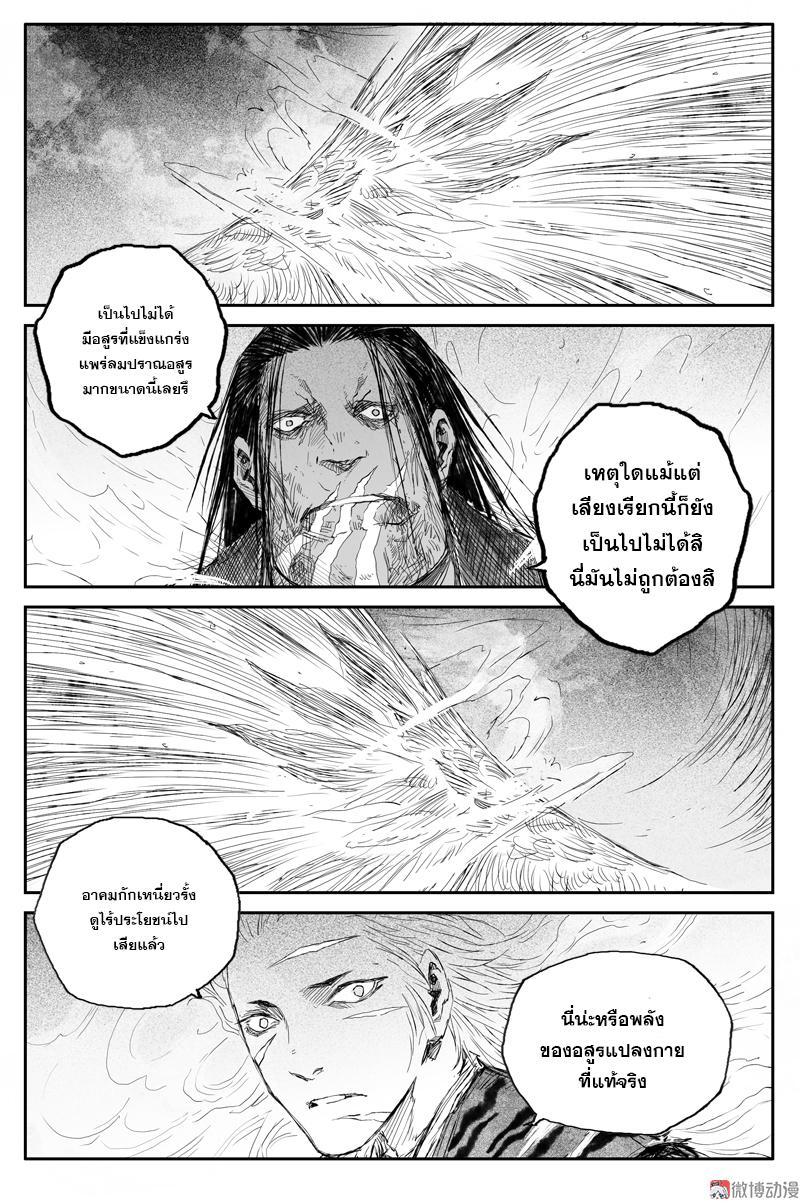 Demonic Heretics ตอนที่ 55 รูปที่ 11/13