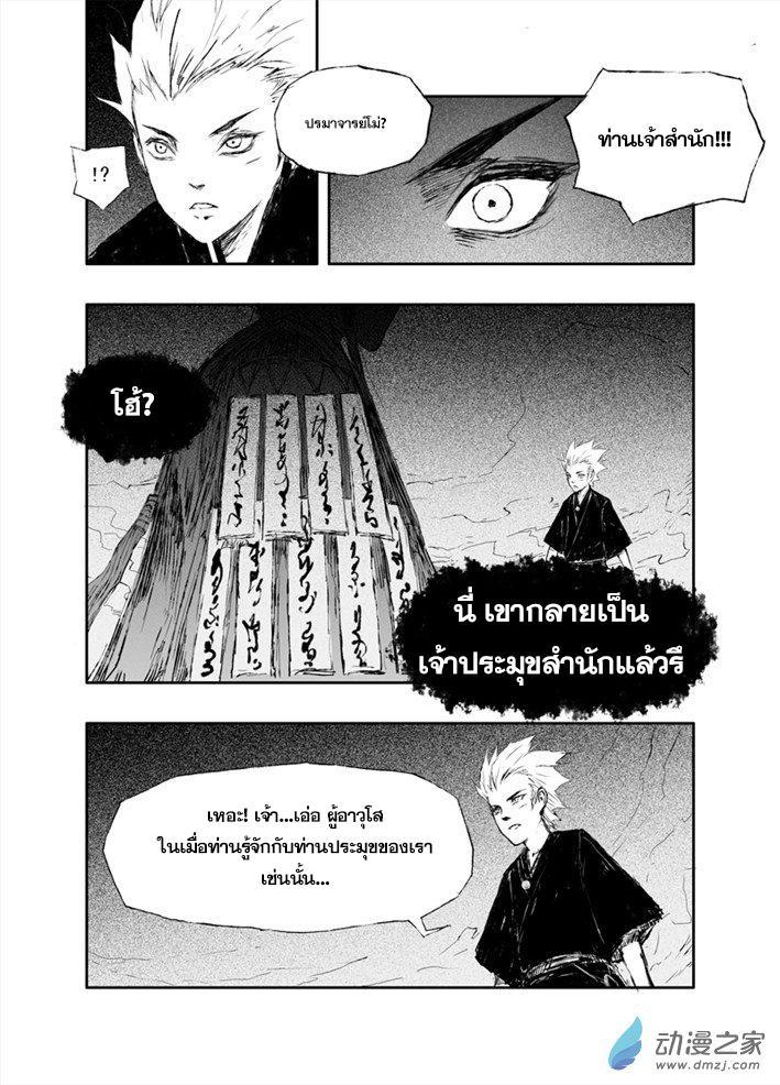 Demonic Heretics ตอนที่ 8 รูปที่ 5/10