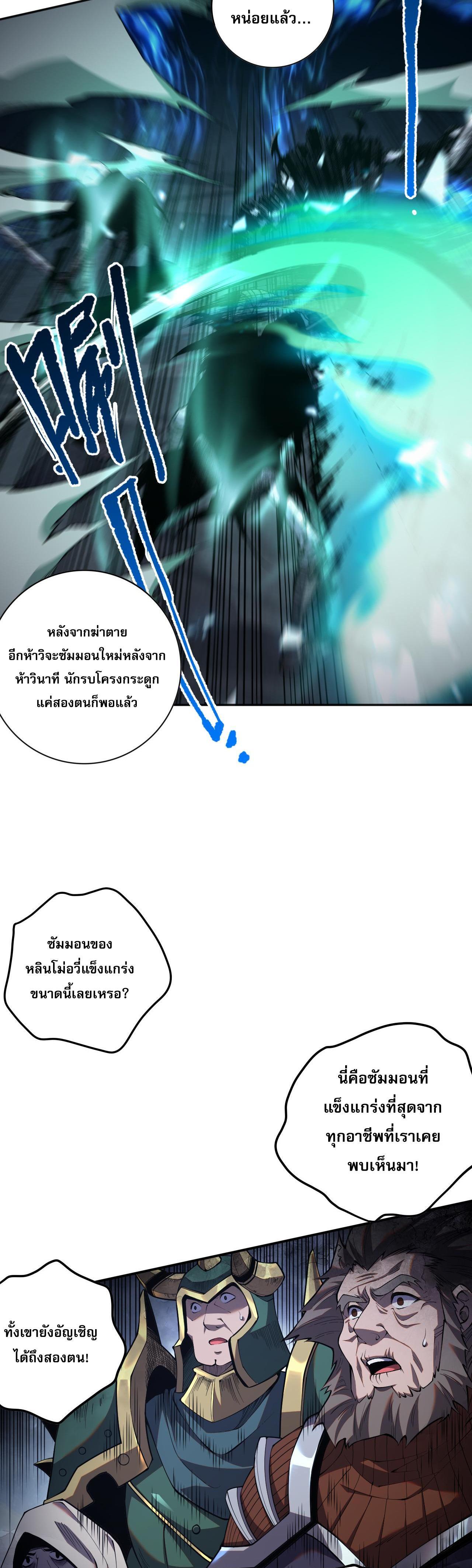 Disastrous Necromancer ตอนที่ 10 รูปที่ 18/41