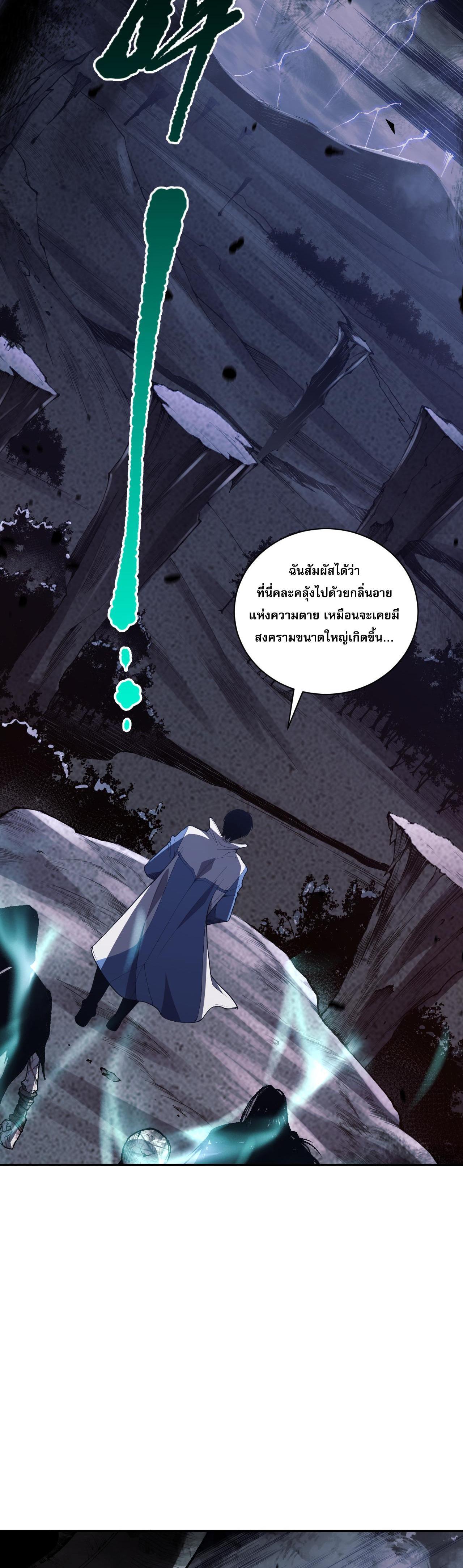 Disastrous Necromancer ตอนที่ 11 รูปที่ 22/45