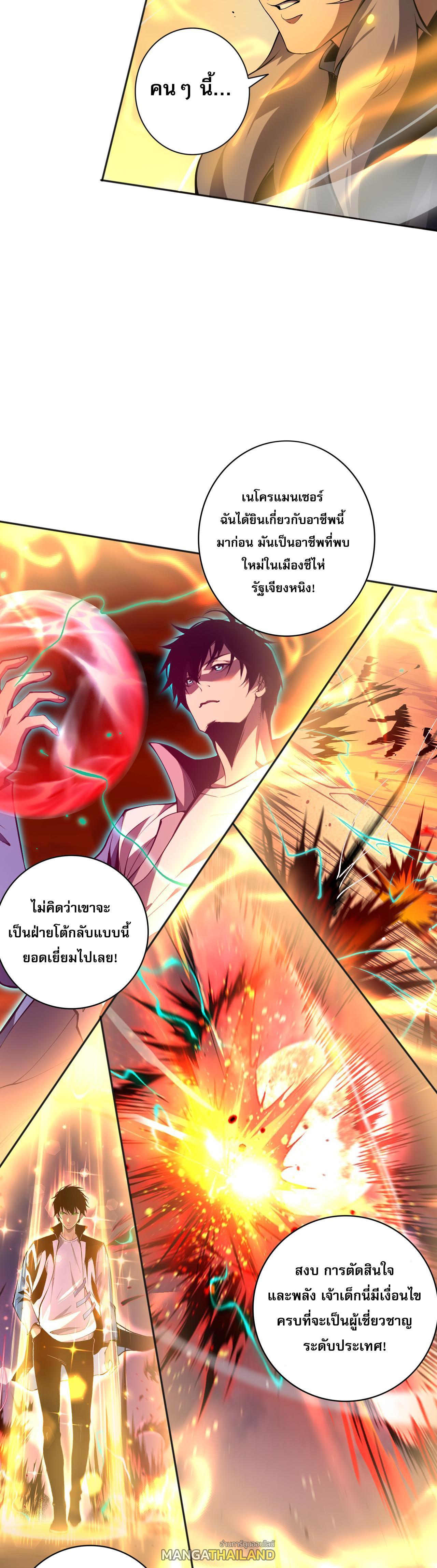 Disastrous Necromancer ตอนที่ 14 รูปที่ 17/44