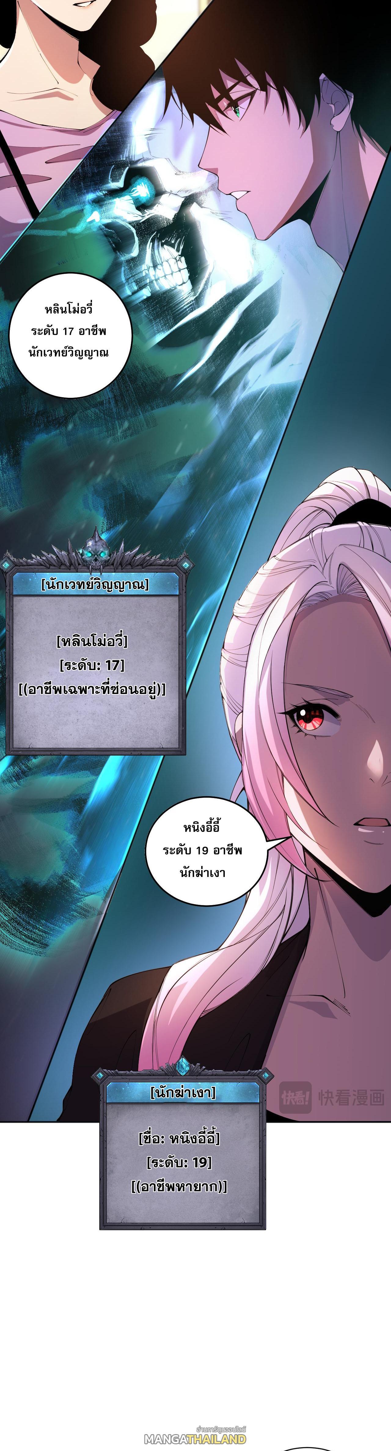 Disastrous Necromancer ตอนที่ 16 รูปที่ 23/44