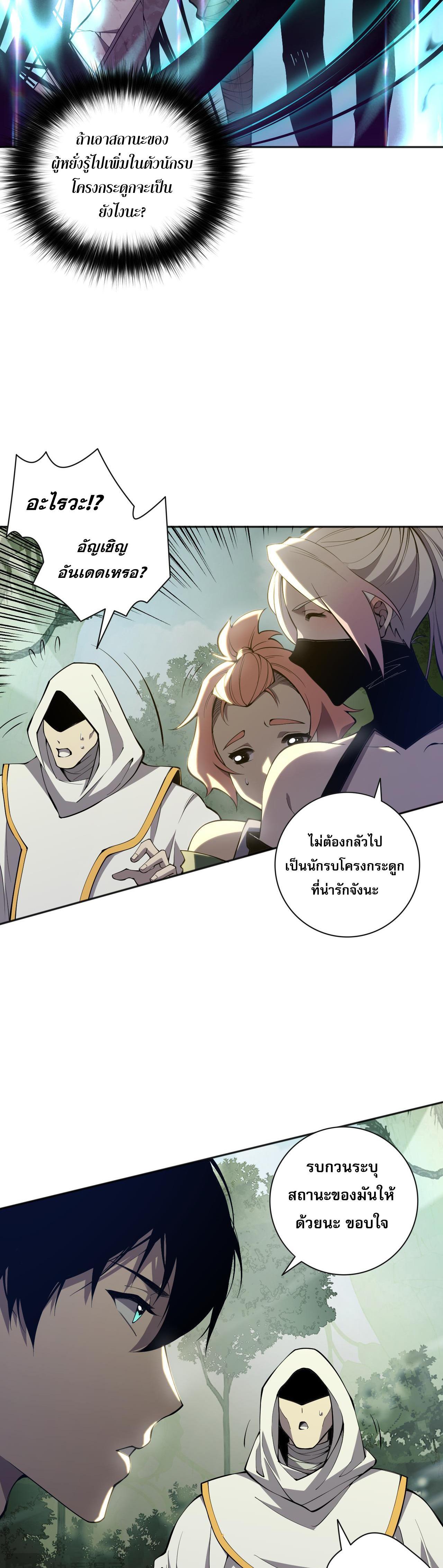 Disastrous Necromancer ตอนที่ 16 รูปที่ 39/44