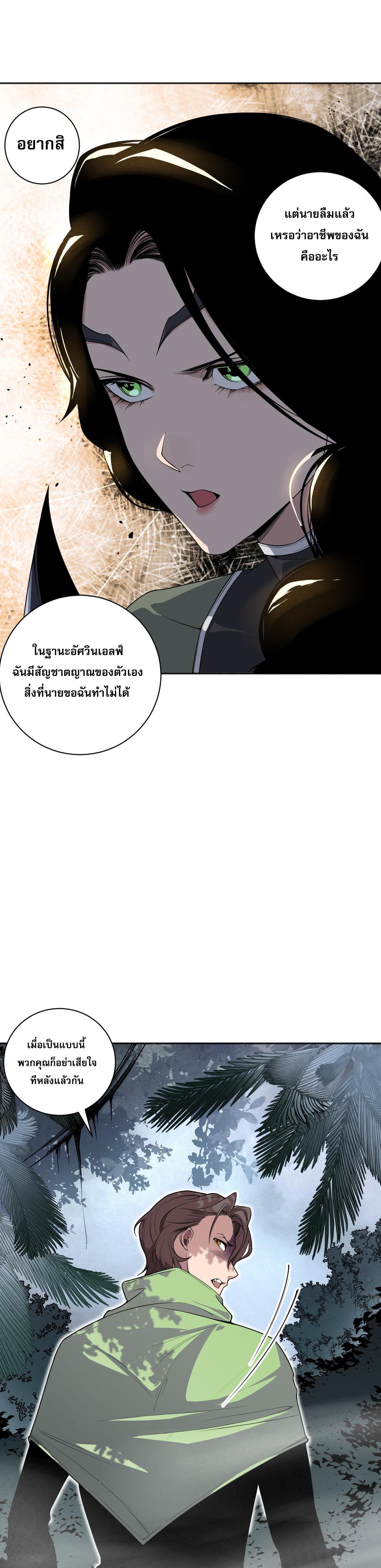 Disastrous Necromancer ตอนที่ 18 รูปที่ 3/44