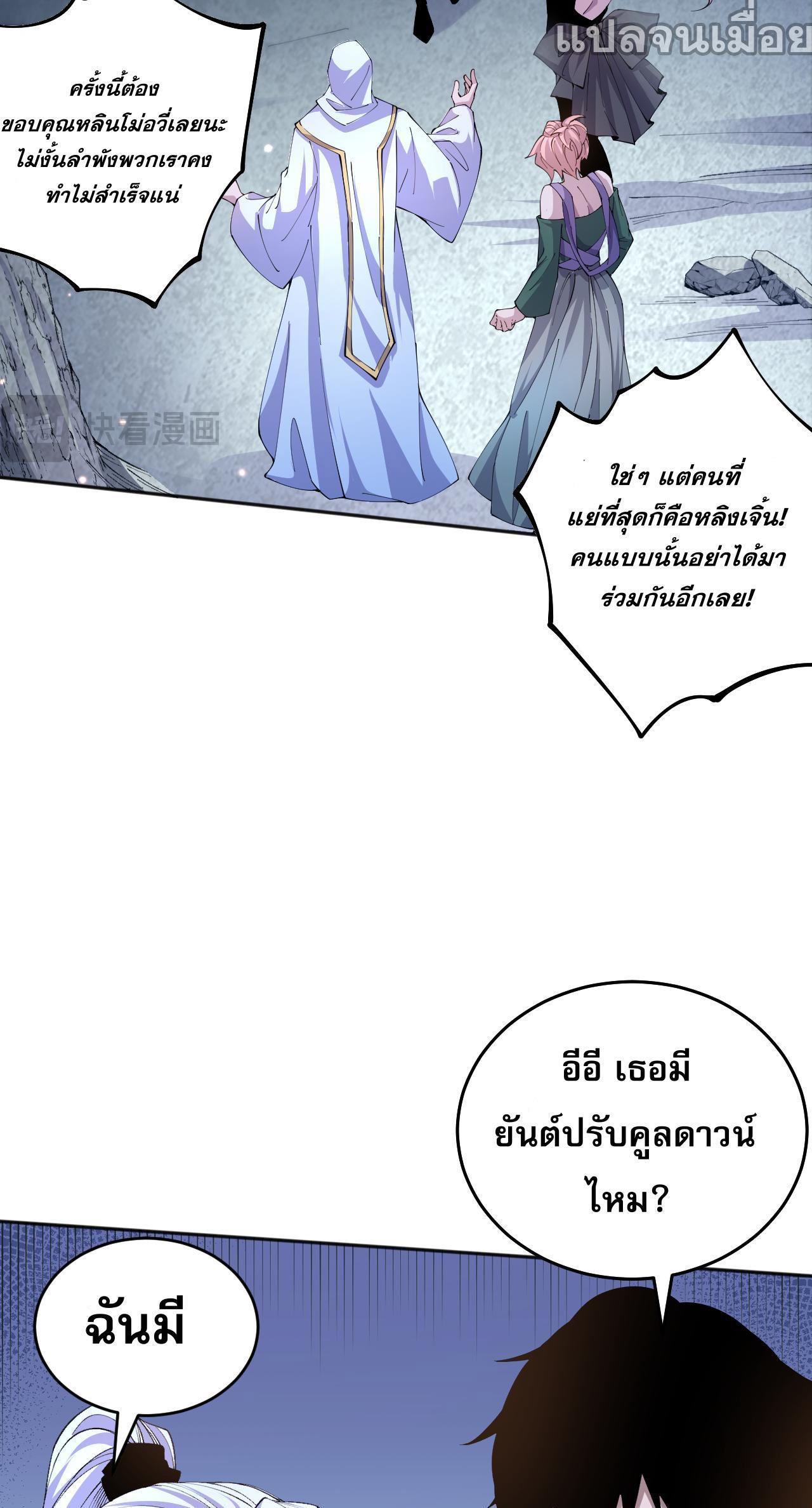 Disastrous Necromancer ตอนที่ 19 รูปที่ 41/44