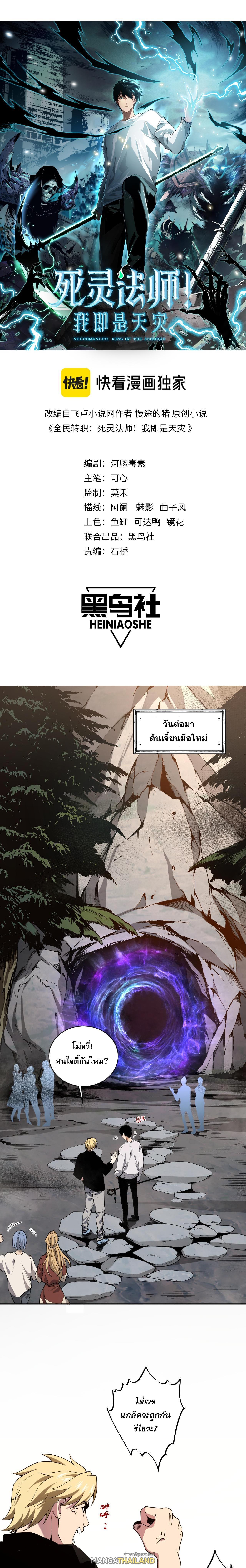 Disastrous Necromancer ตอนที่ 2 รูปที่ 1/35