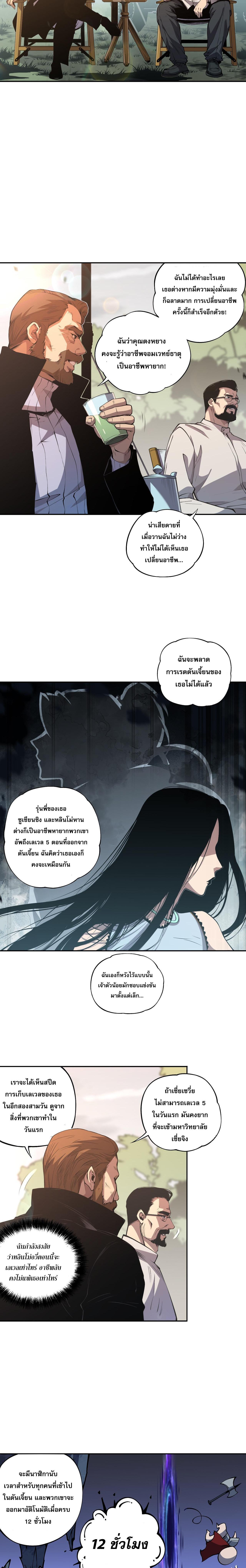 Disastrous Necromancer ตอนที่ 2 รูปที่ 11/35