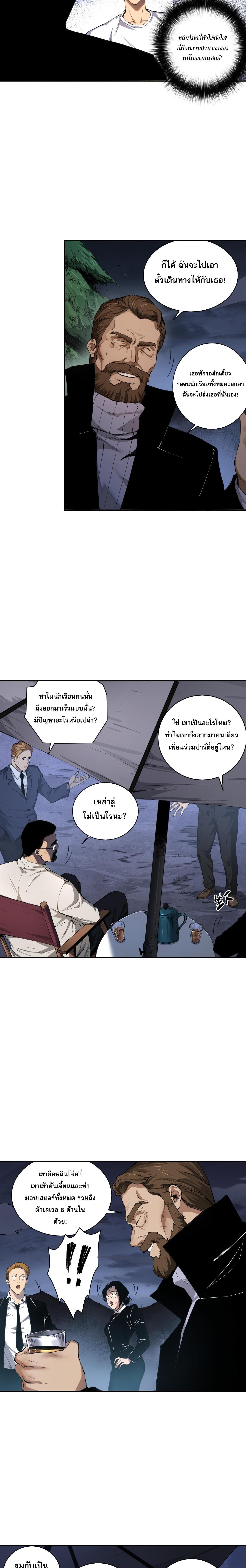 Disastrous Necromancer ตอนที่ 2 รูปที่ 18/35