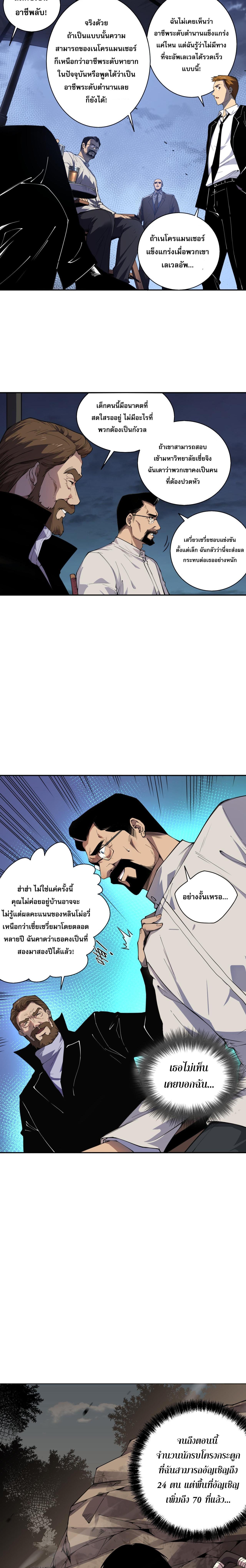 Disastrous Necromancer ตอนที่ 2 รูปที่ 19/35