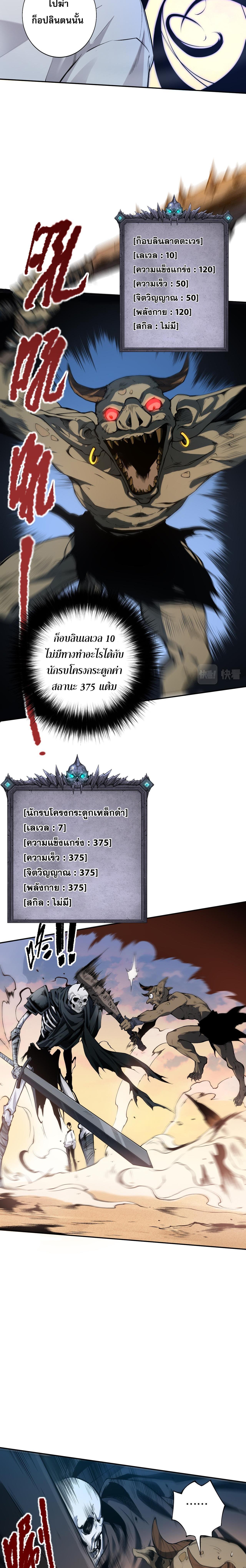 Disastrous Necromancer ตอนที่ 2 รูปที่ 27/35