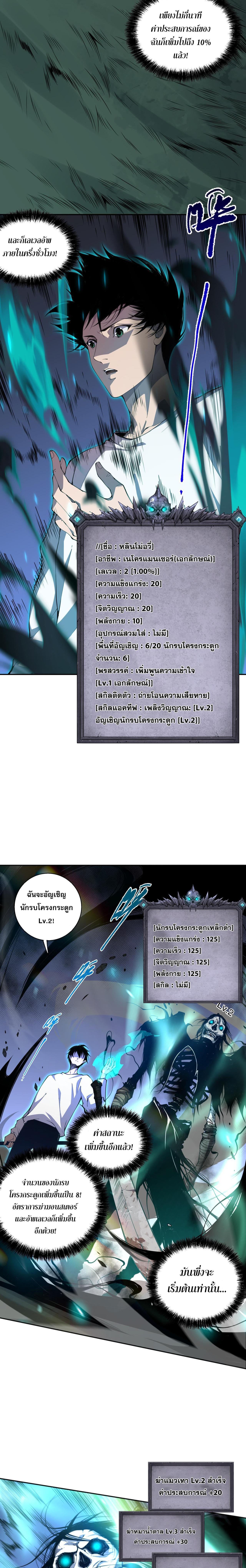 Disastrous Necromancer ตอนที่ 2 รูปที่ 7/35