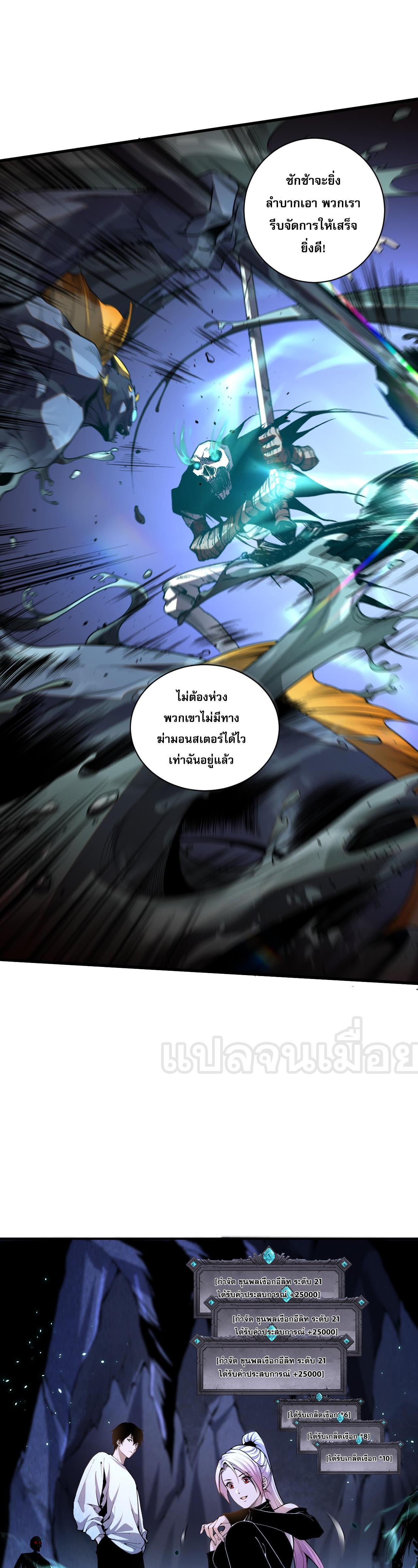 Disastrous Necromancer ตอนที่ 20 รูปที่ 10/40