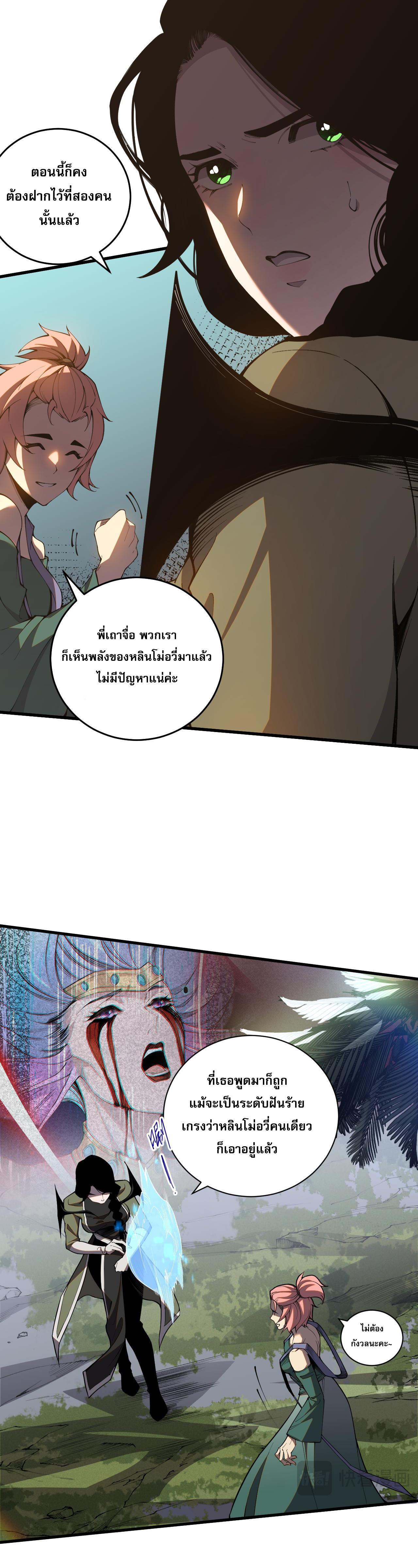 Disastrous Necromancer ตอนที่ 20 รูปที่ 7/40