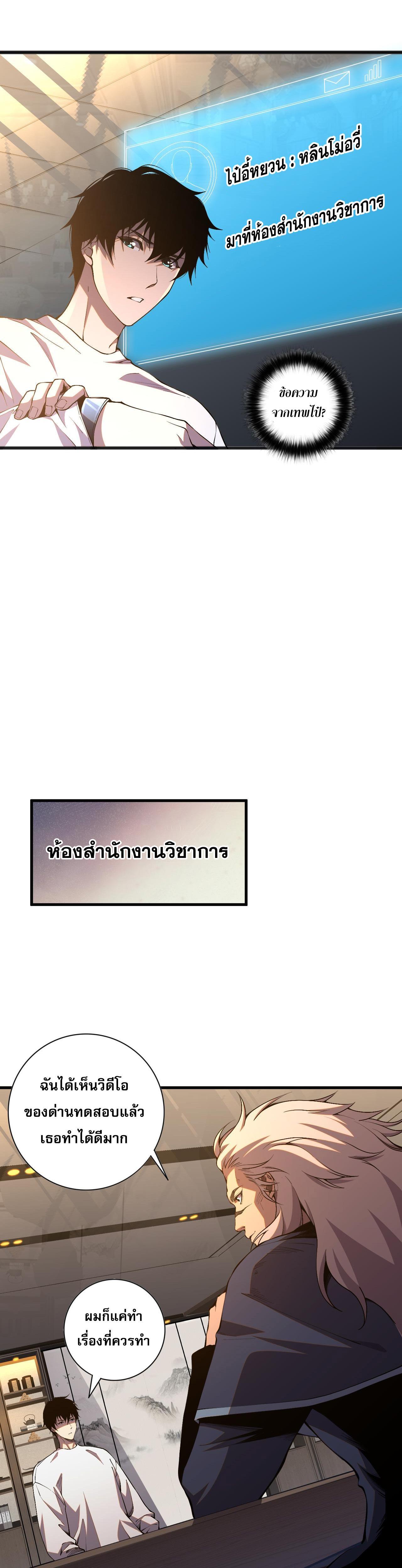 Disastrous Necromancer ตอนที่ 21 รูปที่ 23/40