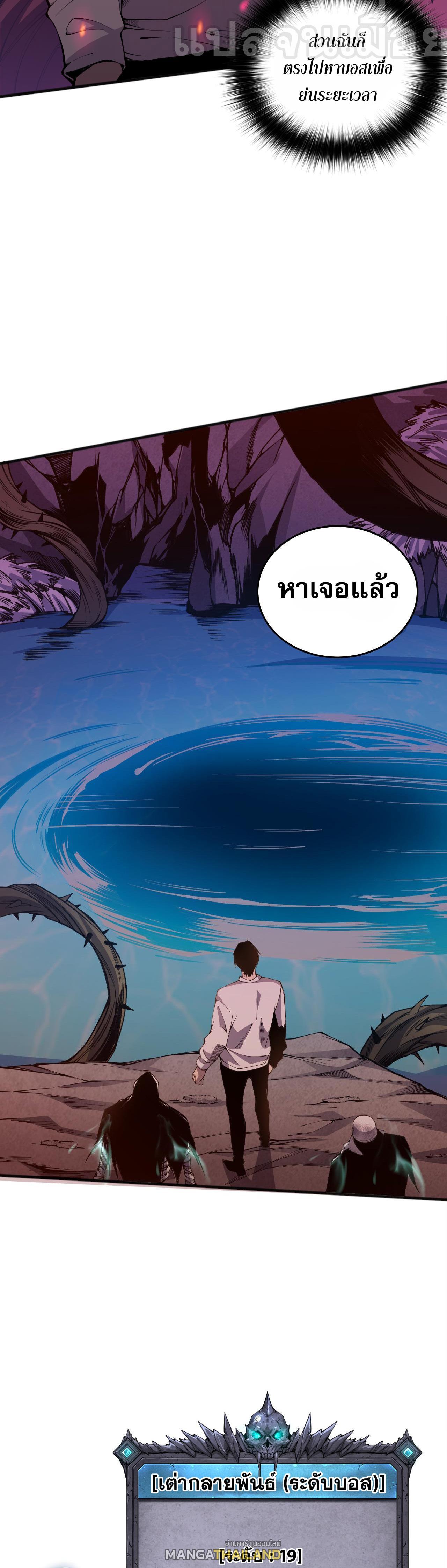 Disastrous Necromancer ตอนที่ 22 รูปที่ 21/44