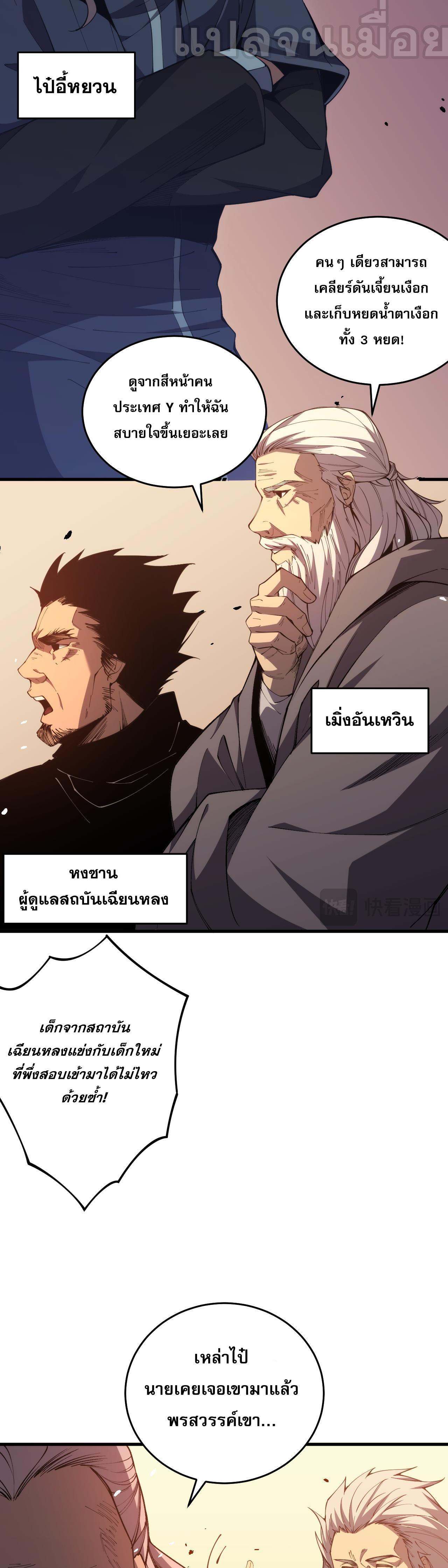 Disastrous Necromancer ตอนที่ 23 รูปที่ 29/44