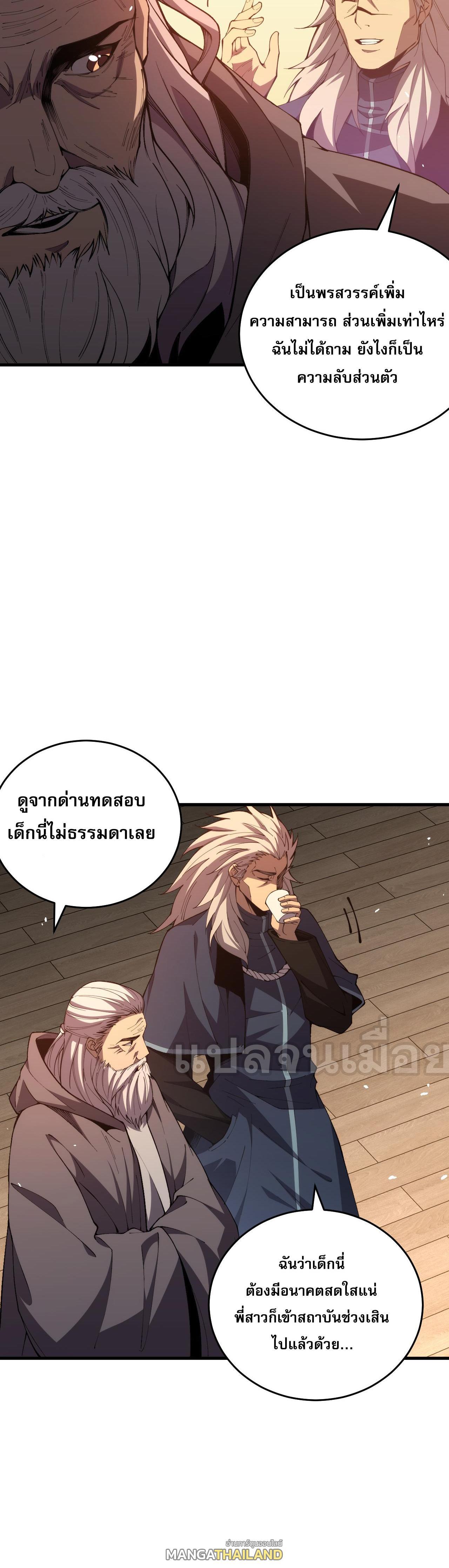 Disastrous Necromancer ตอนที่ 23 รูปที่ 30/44