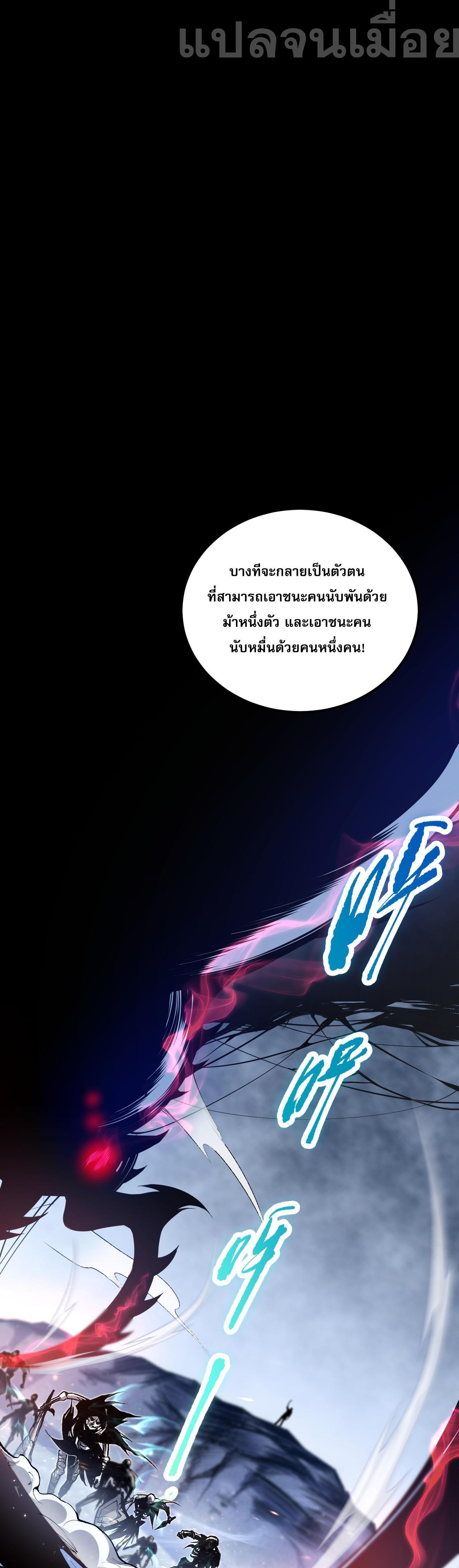 Disastrous Necromancer ตอนที่ 23 รูปที่ 33/44