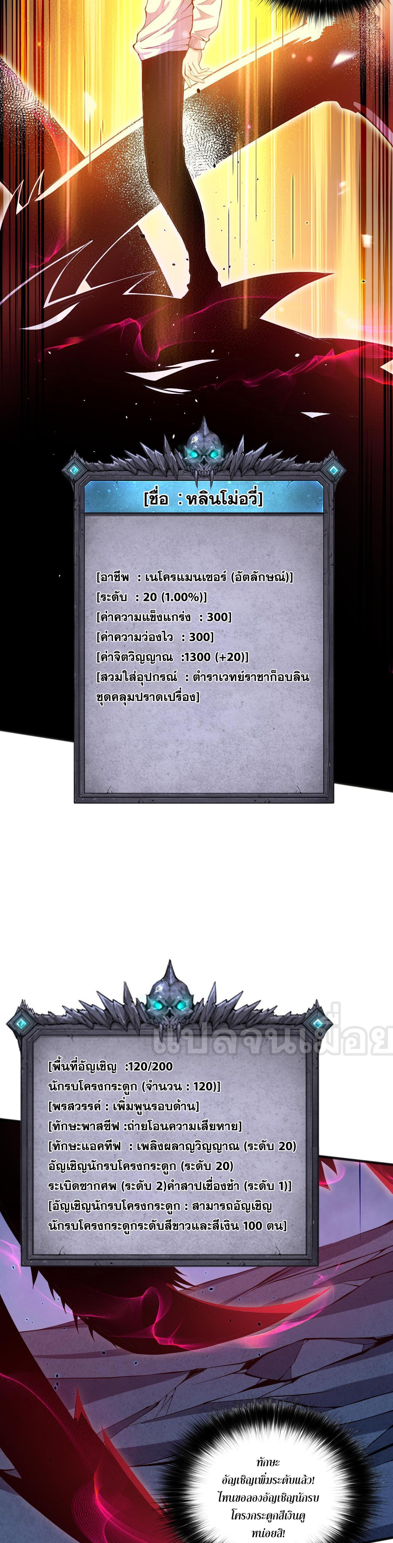 Disastrous Necromancer ตอนที่ 24 รูปที่ 2/44