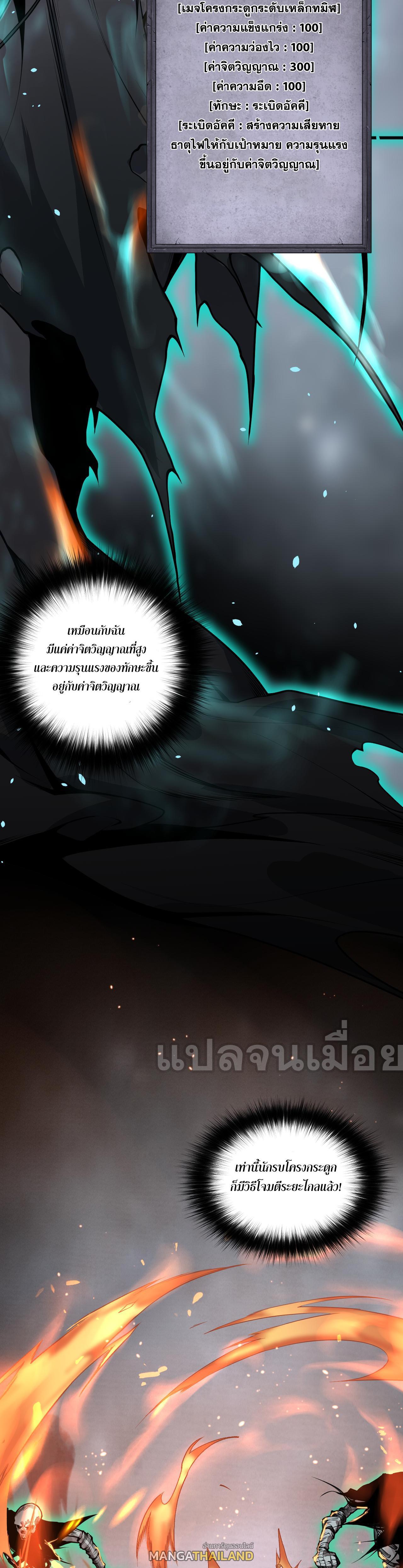 Disastrous Necromancer ตอนที่ 24 รูปที่ 30/44